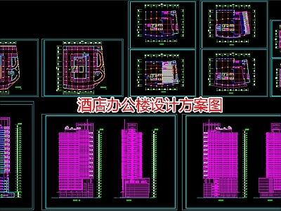 酒店办公楼设计方案图 施工图