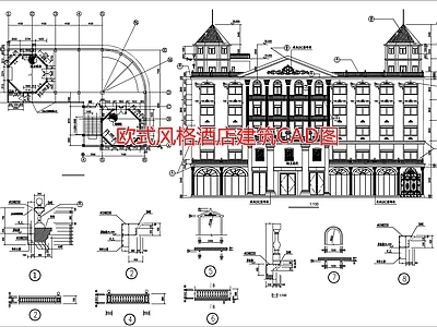 欧式风格酒店建筑图 施工图