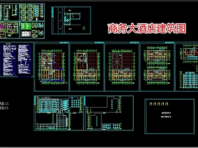 商务大酒店建筑图 施工图