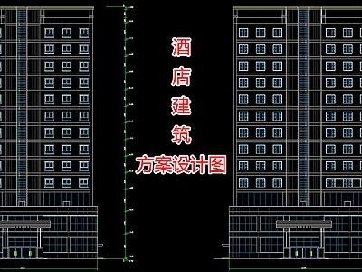 某酒店建筑方案设计图 施工图