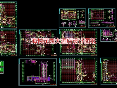 海悦花园大酒店设计图纸 施工图