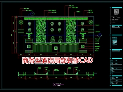 商务型酒店局部装修 施工图