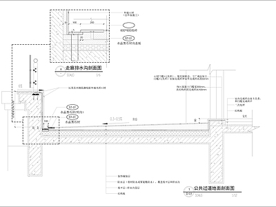 公共过道明沟地面大样图 施工图