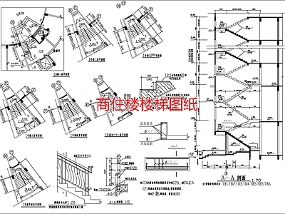 商住楼楼梯图纸 施工图