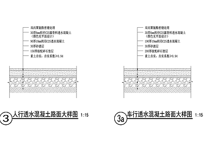 彩色透水混凝土大样 施工图