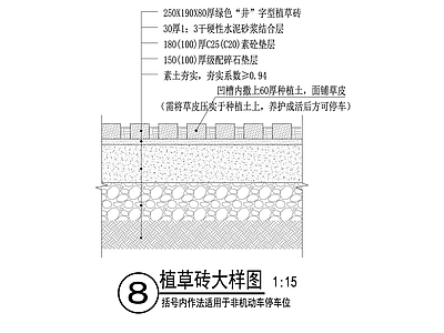 植草砖大样 施工图