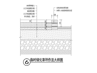 临时绿化草坪作法大样图 施工图