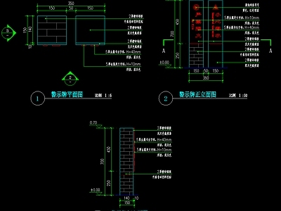 美丽乡村警示牌详图 施工图 景观小品