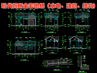 美丽乡村公共厕所全套 建筑 结构 水电  施工图