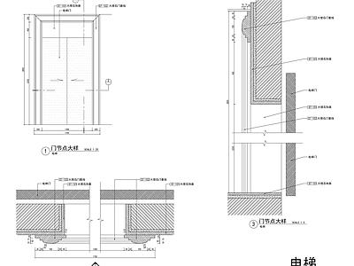 电梯门室内门节点 施工图 通用节点