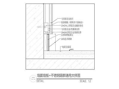 墙板不锈钢踢脚通用大样图 施工图