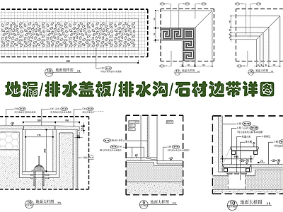 地面淋浴房地漏排水盖板石材边带施工详图 施工图