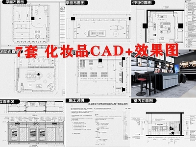 化妆品店美妆店装修平面布置店面门头室内效果图 施工图