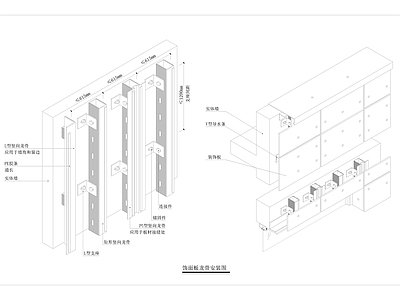 饰面板龙骨安装图 施工图