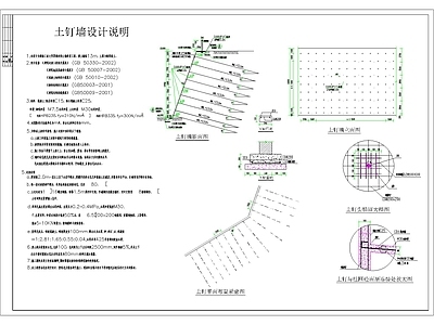 某土钉墙节点构造详图 施工图