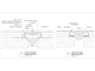 地面变形缝贴地砖做法 施工图