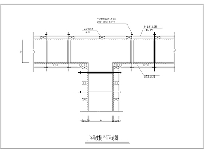 T字墙支模平面示意图 施工图