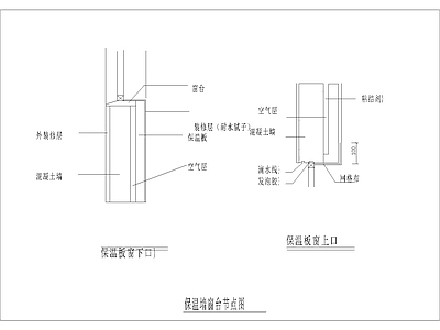 保温墙窗台节点图 施工图