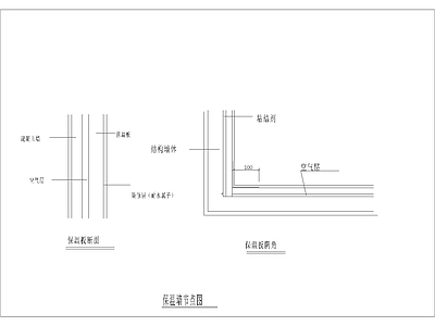 保温墙节点图 施工图