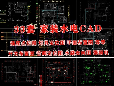 家装室内设计装修设计水电平面图空调灯具定位 施工图  三室一厅 平层