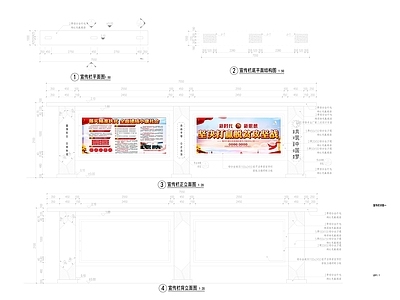 党建宣传栏 施工图