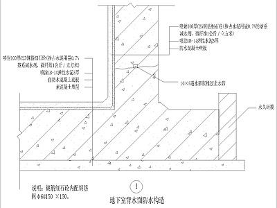 地下室背水面防水构造 施工图