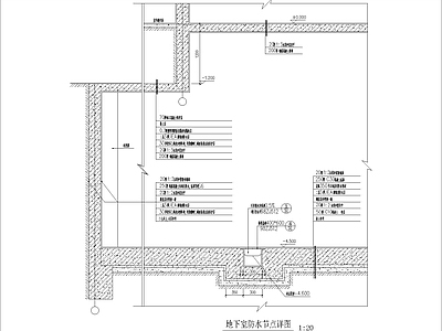 地下室防水节点详图 施工图