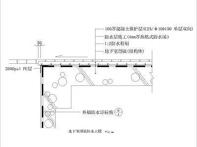 地下室顶版防水大样 施工图