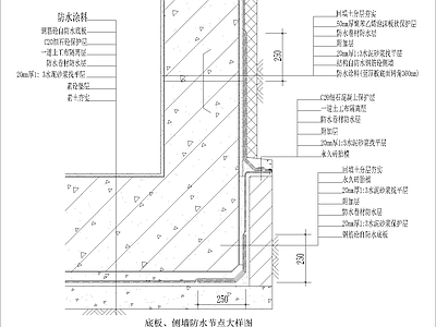 底板侧墙防水节点大样图 施工图