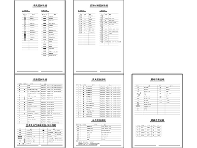 图例说明 施工图