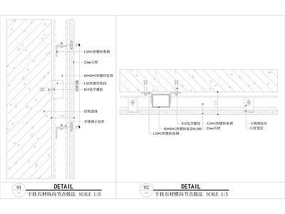 墙面石材干挂节点图 施工图