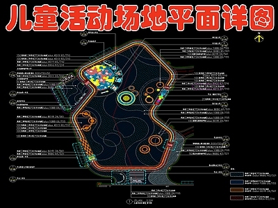 现代儿童活动场地平面详图 施工图 游乐园