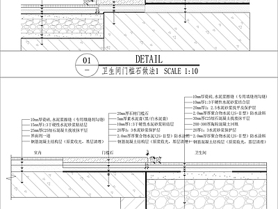 卫生间门槛石节点大样 施工图