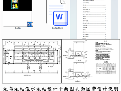 泵与泵站送水泵站设计图带说明 施工图