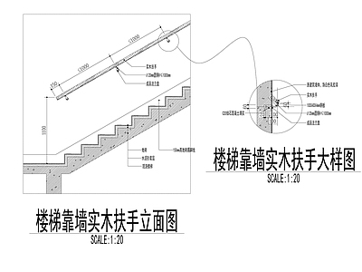 楼梯靠墙扶手 施工图