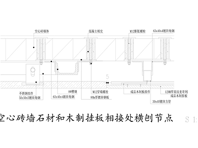 空心砖墙石材和木制挂板相接处横刨节点 施工图