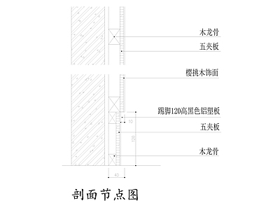 铝塑板踢脚节点图 施工图