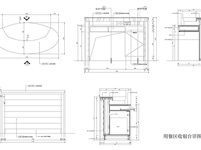用餐区收银台详图 施工图 前台
