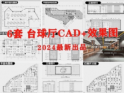 台球厅俱乐部装修工装室内休闲娱乐台球室效果图 施工图