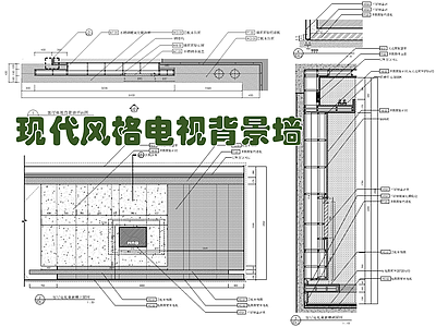 不锈钢电视背景墙 现代风格石材 烤漆板 施工图