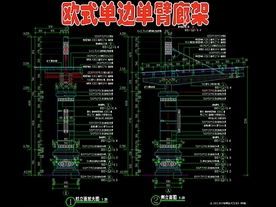 欧式单边廊架 施工图