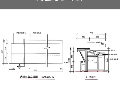 大堂总台详图 施工图 前台