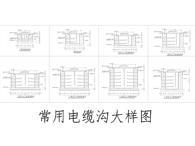 常用电缆沟大样图 施工图