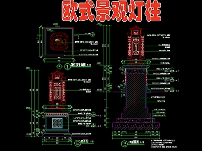 欧式景观灯柱 施工图 景观小品