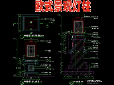 欧式景观灯柱 施工图 景观小品