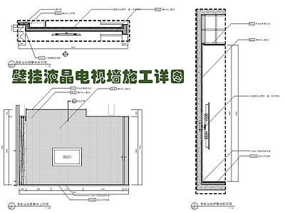 壁挂液晶电视墙施工详图 施工图