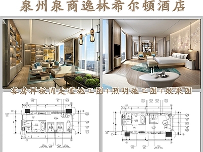 泉州泉商逸林希尔顿酒店 施工图 客房