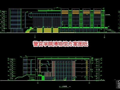 警官学院博物馆方案图纸 施工图