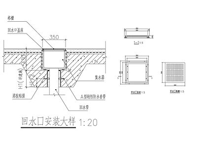 回水口安装大样 施工图