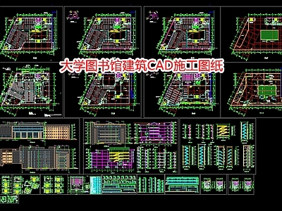 大学图书馆建筑CA 施工图